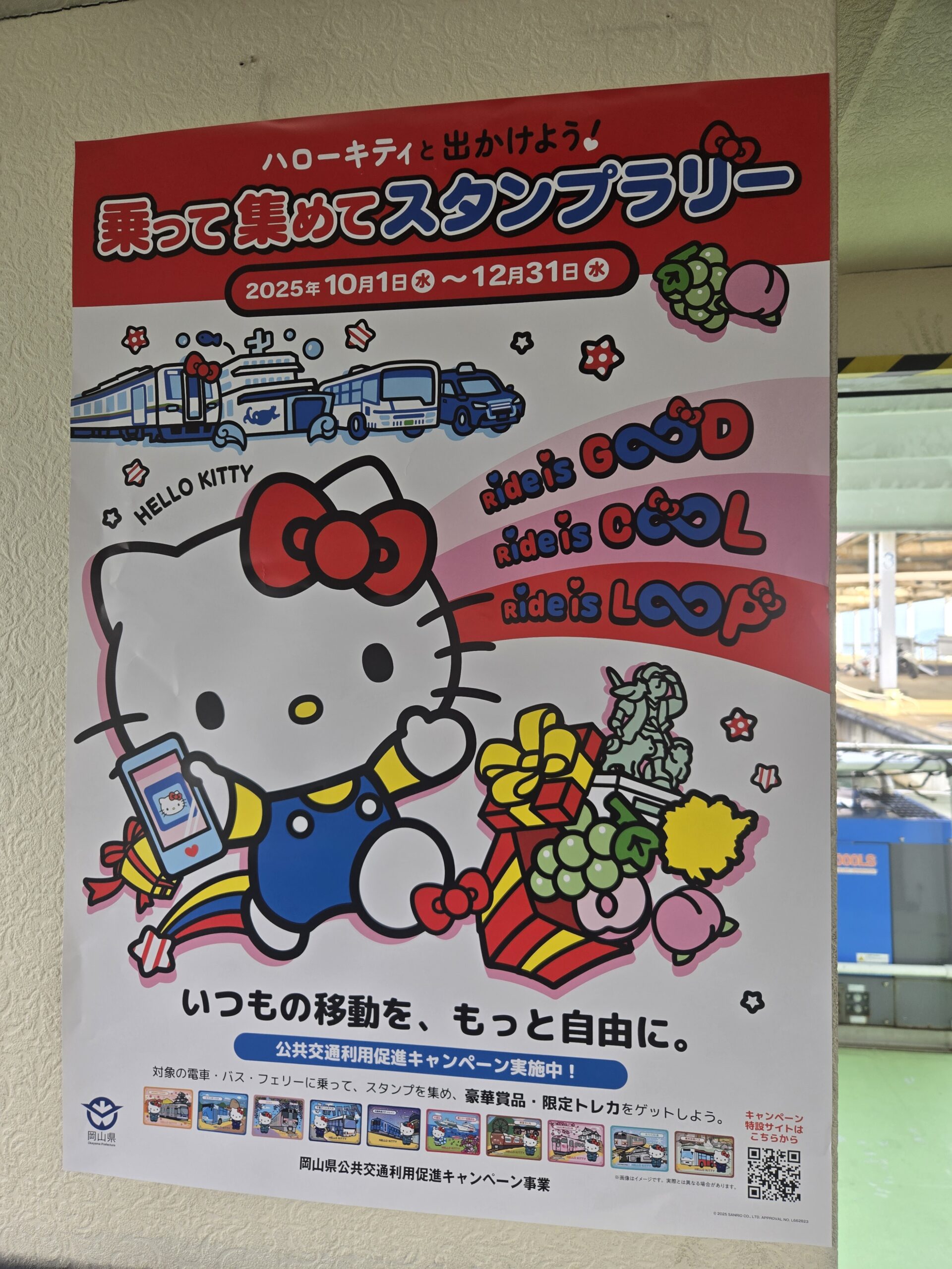 ハローキティと出かけよう！ - むくじ丸海運有限会社｜岡山県 児島