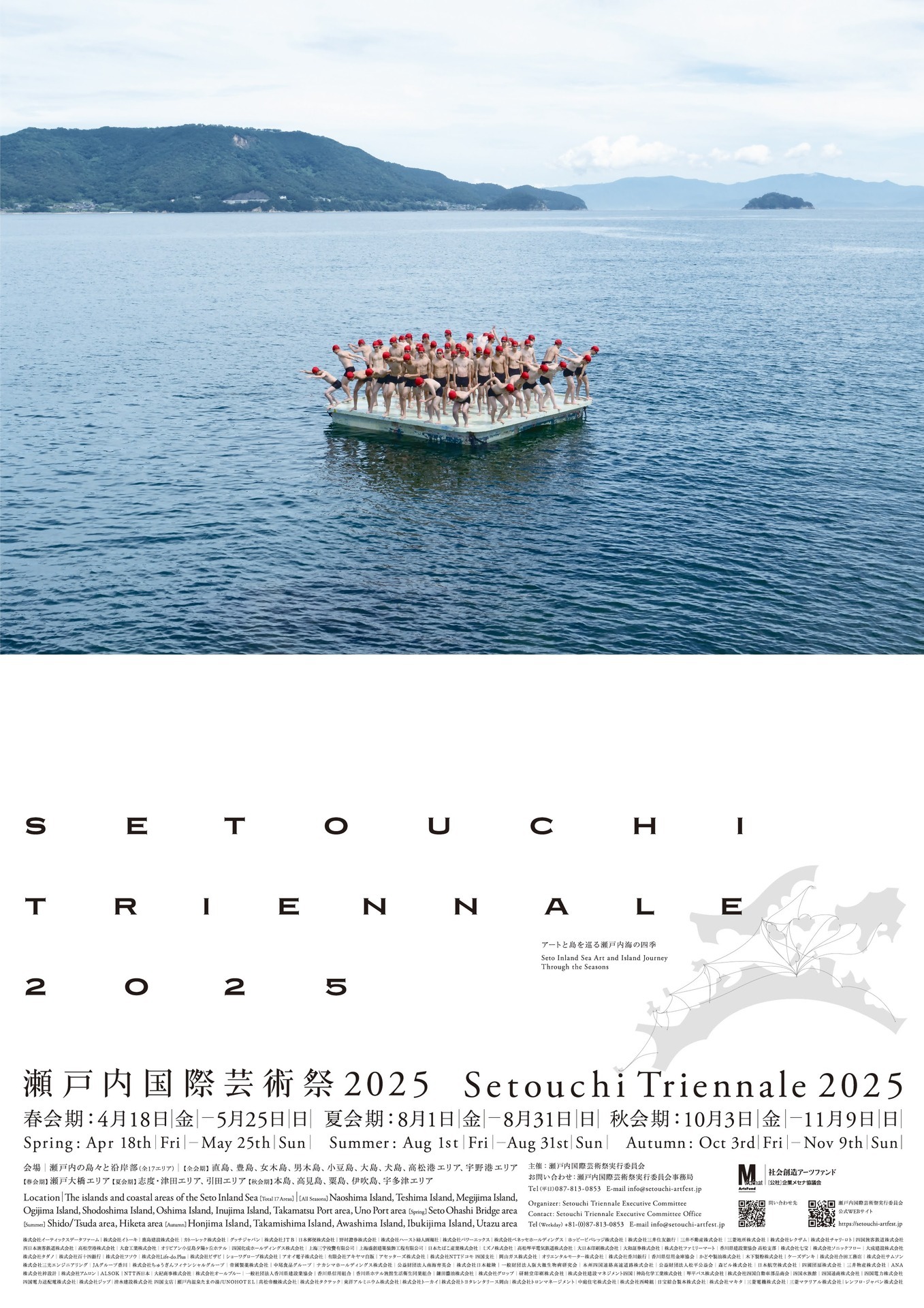 (Z-82) 【瀬戸内海音楽祭Vol,1　1991年　大大ポスター】 瀬戸内国際芸術祭（秋会期）ご来場のお客様へ 船舶ご利用時の混雑